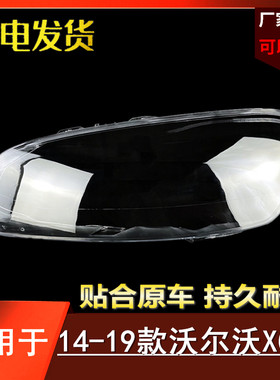 14151617款沃尔沃XC60大灯罩