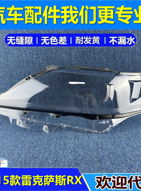 适用于12-13-15款雷克萨斯RX270大灯罩 凌志RX350/450透明大灯壳