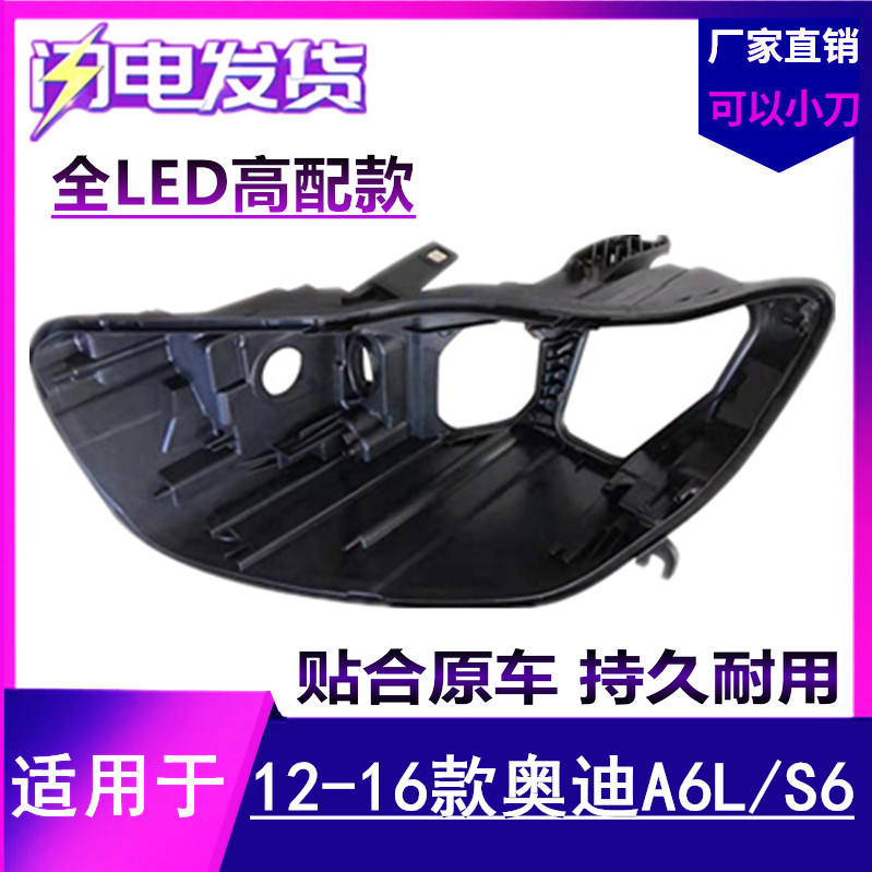适用于奥迪A6大灯罩灯面后壳12-15年全LED款S6高配大灯后壳灯面罩