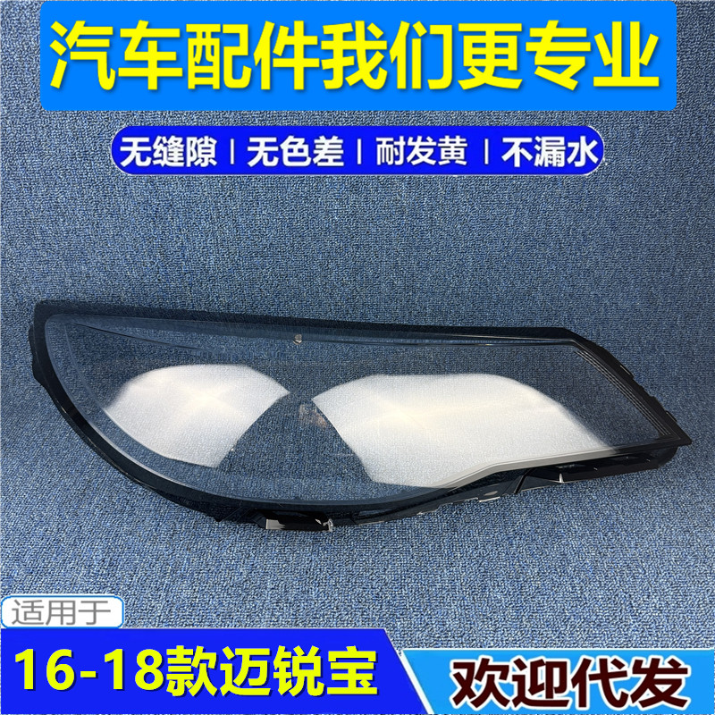 迈锐宝大灯罩适用于16 17 18款雪佛兰迈锐宝大灯罩灯外壳外罩面罩