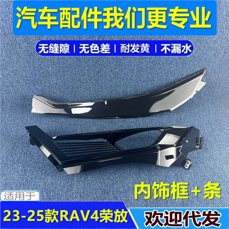 适用于23-24-25款丰田RAV4荣放大灯装饰框高配黑内饰框荣放装饰条