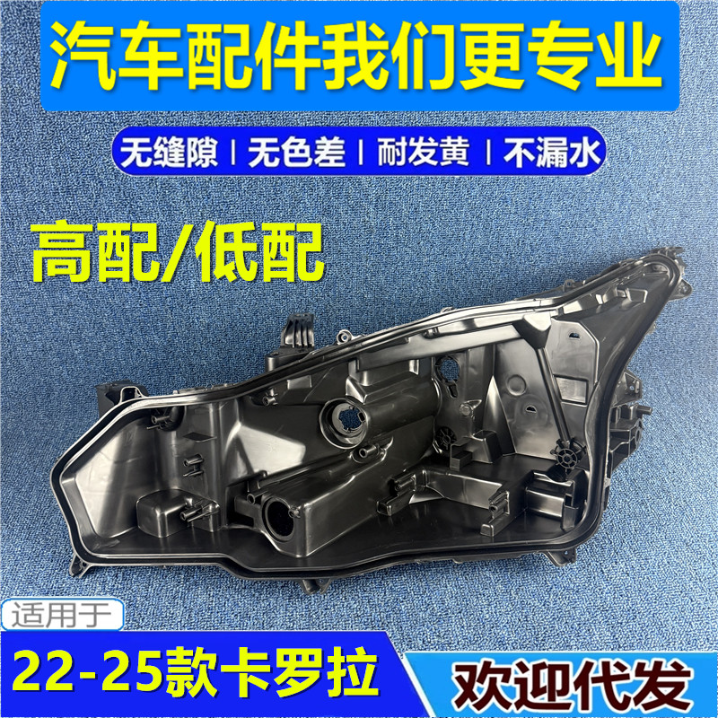 适用于丰田22-23-24-25款卡罗拉大灯后壳 新卡罗拉前大灯底壳底座