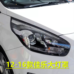 适用于起亚佳乐大灯罩 12-13-16款新佳乐前大灯透明灯壳 大灯面罩