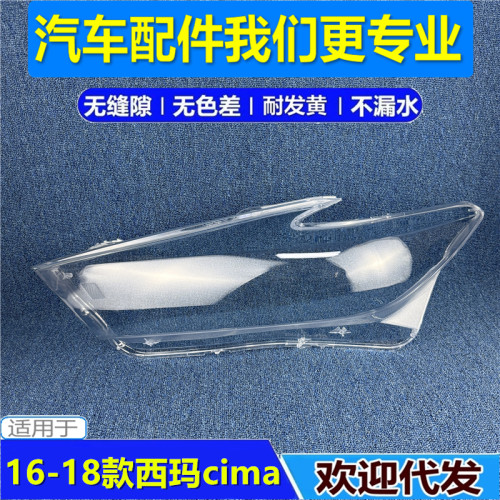 海外进口车16-18款西玛大灯罩