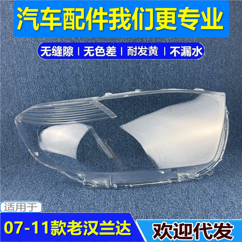 适用于07 08 09 10 11款汉兰达大灯罩丰田汉兰达前大灯罩外壳面罩