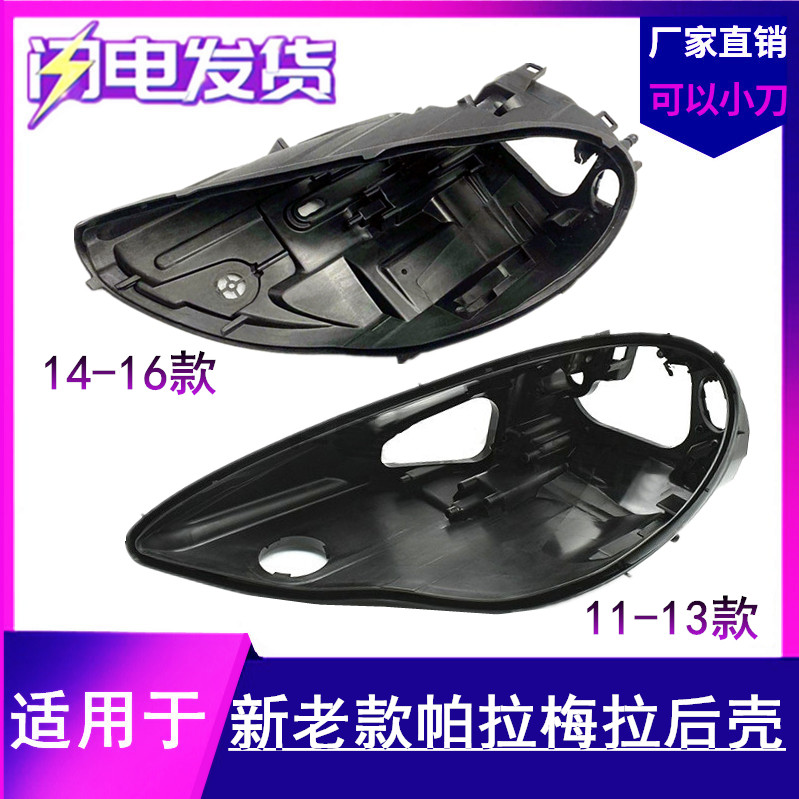 11-16款Panamera前大灯底座后壳