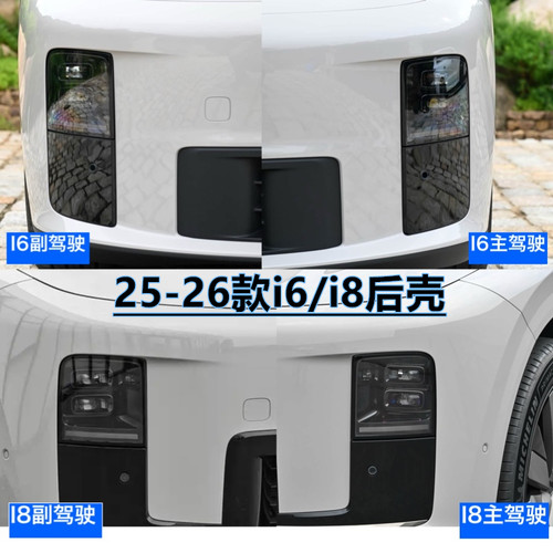适用于理想i8大灯后壳 25-26款理想i6前大灯黑色底座大灯底壳后盖
