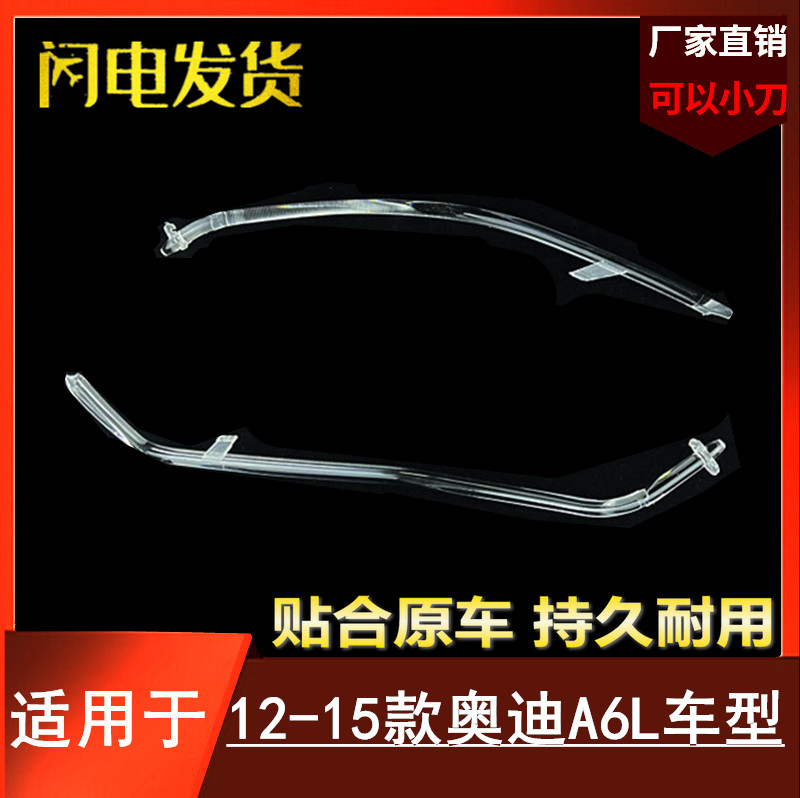 适用于13-15款奥迪A6L前大灯LED日行灯带导光条 C7导光管 发光条