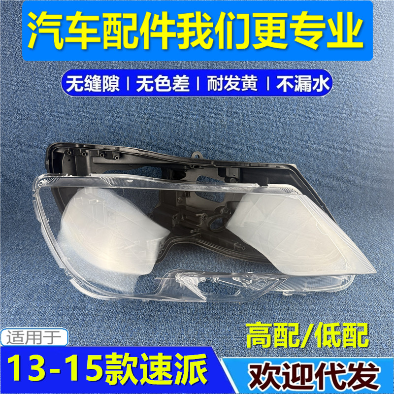 适用于 斯柯达速派大灯罩 大灯后壳 13-15款速派前大灯面灯壳底座