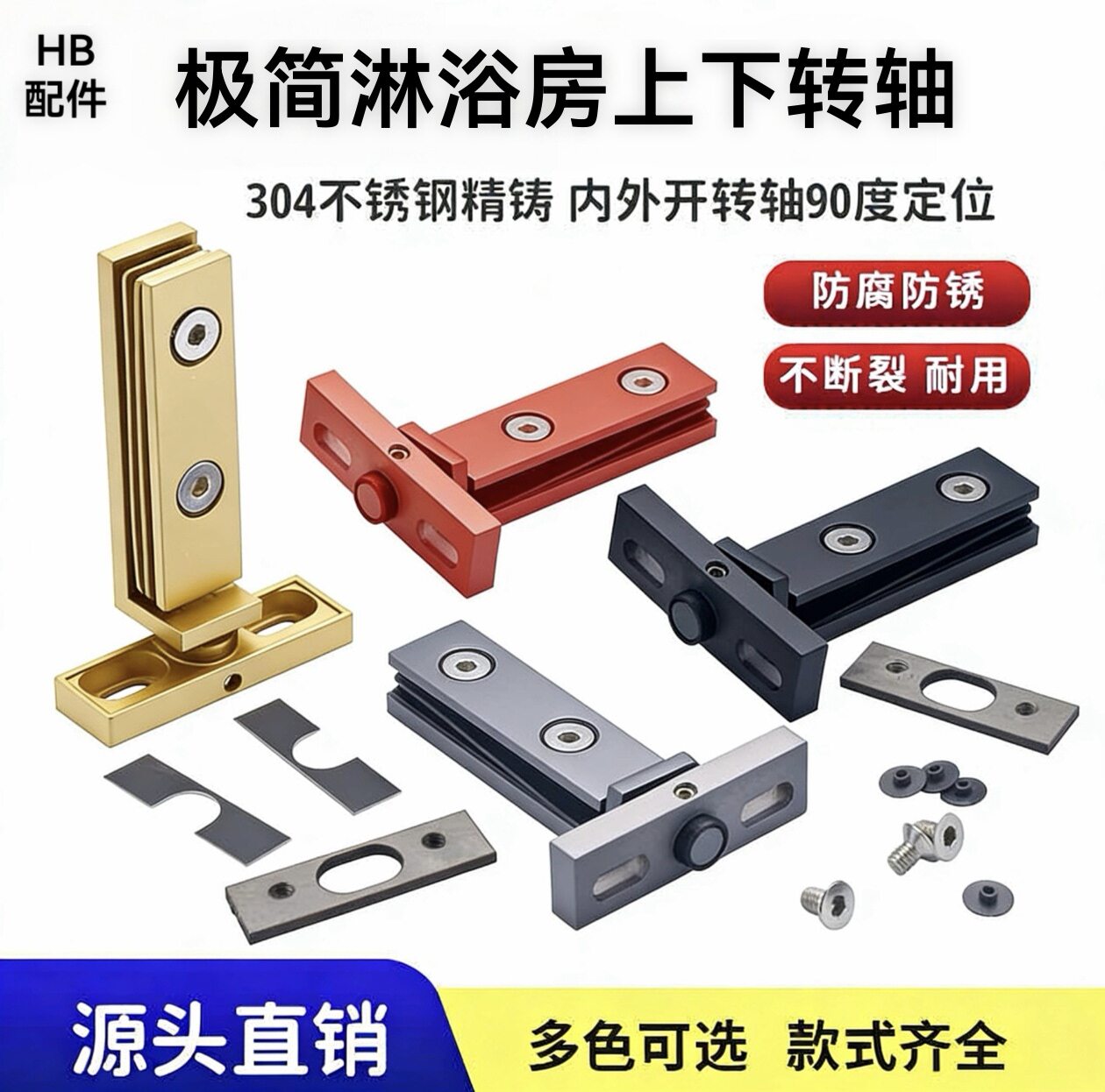 淋浴房门配件型材钻石形弯弓上下天地轴浴室玻璃门旋转轴飞机夹子