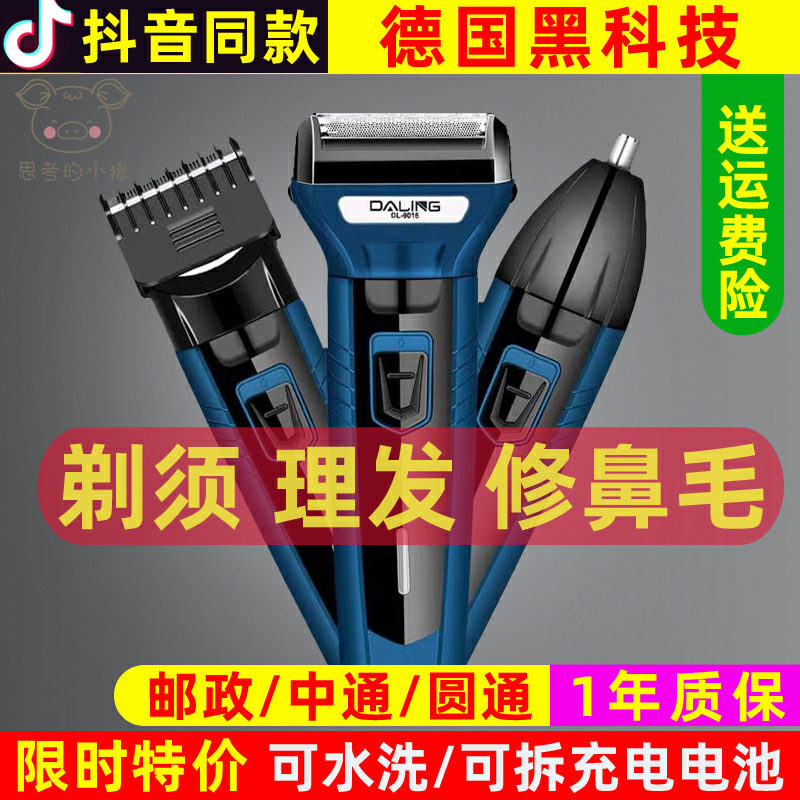 多功能剃须刀男三合一德国黑科技理发器刮胡刀四合一两用推剪头3d
