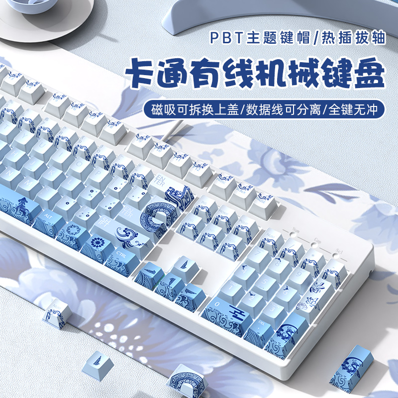 104键渐变主题键帽机械键盘静音