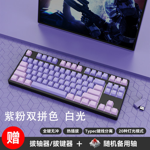细润麻将音机械键盘87键紫粉色