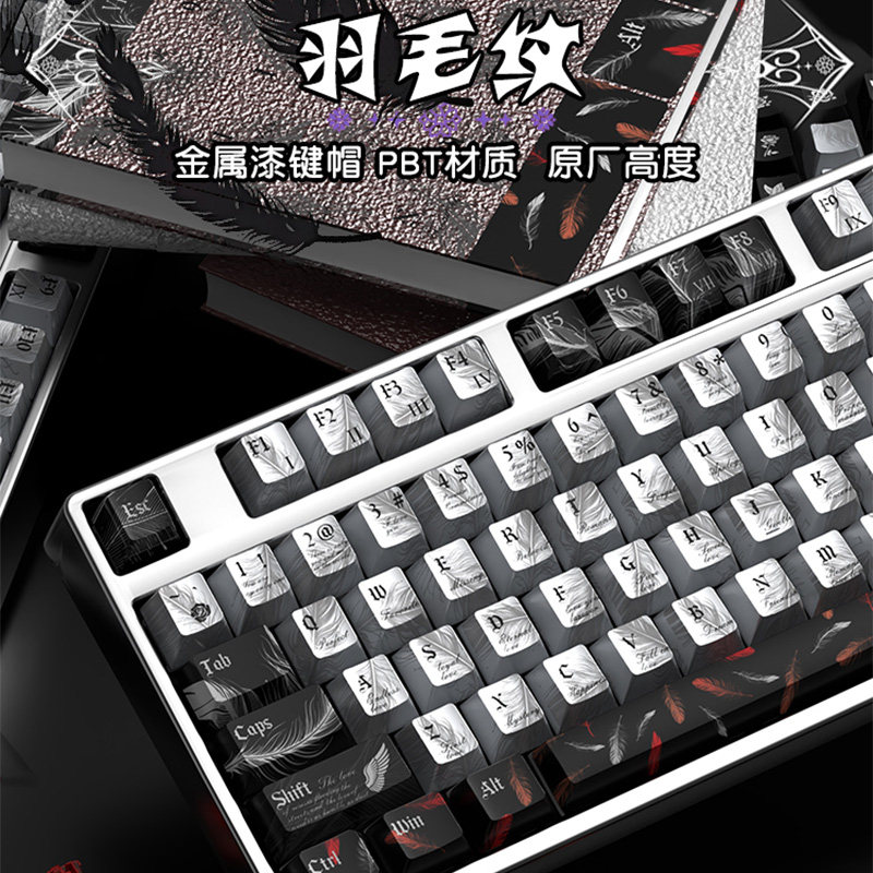 羽毛纹主题机械键盘键帽金属漆原厂PBT热升华磁轴适配68/87全套