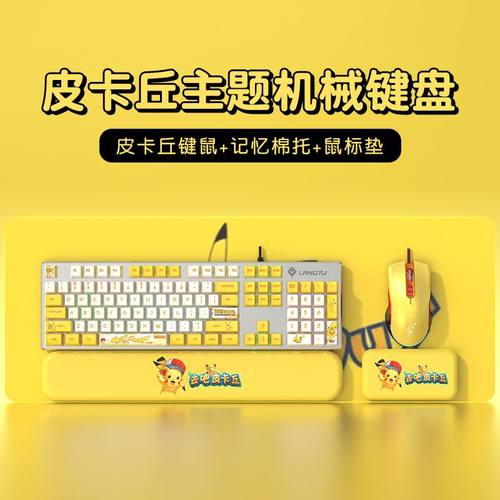 狼途主题键盘手托游戏办公套装