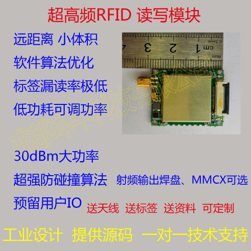 微型MMCX蓝牙UHF超高频RFID模块RJ45网口读写器物联网30dBm开发板