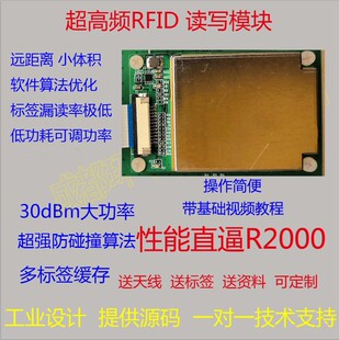 RFID模块超高频读写模块 RFID读写器模块功率30dBm嵌入式RFID模块