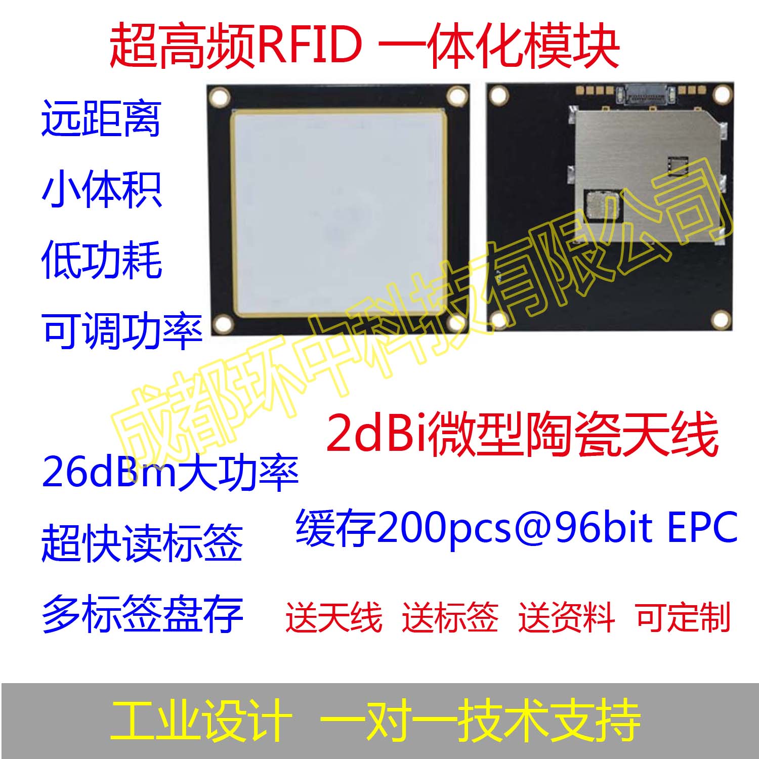 物联网超高频UHF RFID一体化陶瓷天线射频识别模块915MHz/PR9200图片