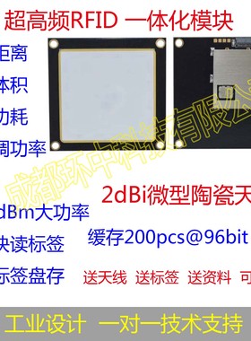 物联网超高频UHF RFID一体化陶瓷天线射频识别模块915MHz/PR9200