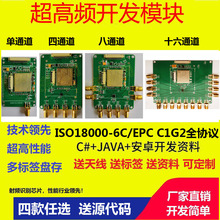 UHF超高频RFID电子标签4,8,16多通道阅读写器工具管理读卡开发板