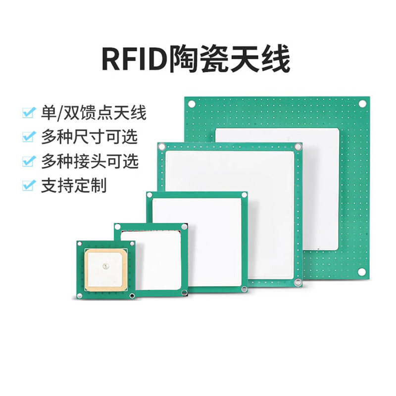 UHF超高频915MH频率PCB双馈点7060陶瓷圆极化RFID读写器模块天线