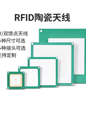 UHF超高频915MH频率PCB双馈点7060陶瓷圆极化RFID读写器模块天线