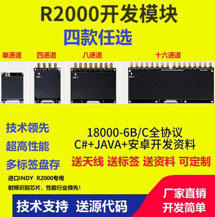 8多通道测温开发板厂家 INDY英频杰R2000模块超高频RFID阅读写器4