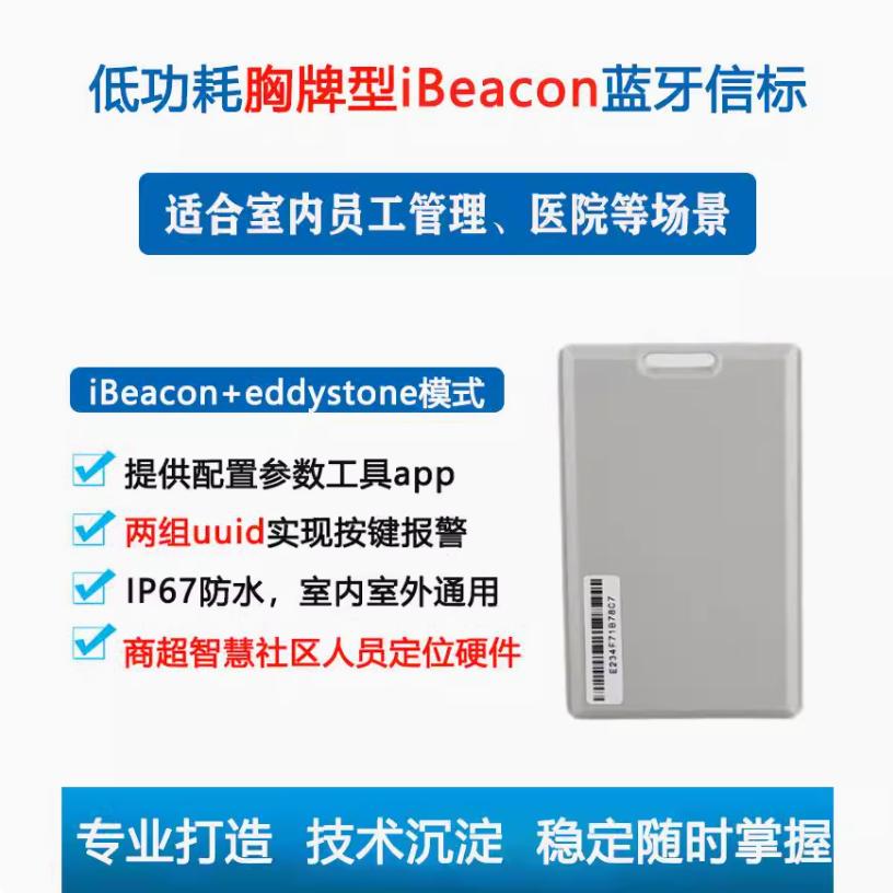 蓝牙信标卡片ibeacon室内人员定位管理beacon标签基站RFID定位