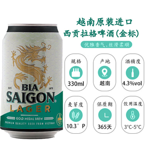 进口精酿 Lager啤酒整箱原装 越南西贡整箱拉格啤酒整箱灌装 Saigon