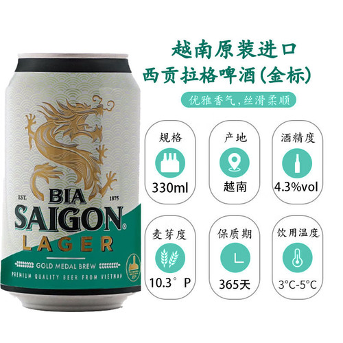 越南西贡整箱拉格啤酒整箱灌装Saigon Lager啤酒整箱原装进口精酿