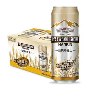 20听麦香浓郁一起哈啤2箱 包邮 哈尔滨Harbin小麦王啤酒550ml 现货