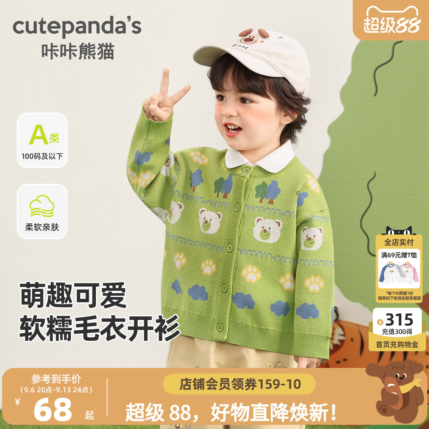 咔咔熊猫儿童外套针织开衫秋季图片