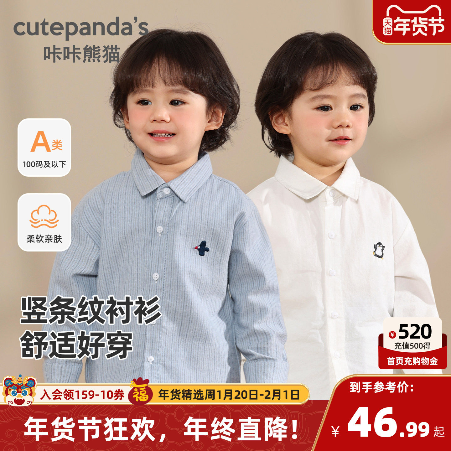 咔咔熊猫宝宝休闲条纹衬衫春装儿童简约上衣春季男童长袖衣服春秋,童装/婴儿装/亲子装,衬衫,淘宝优惠券,粉丝福利购,淘宝优惠卷