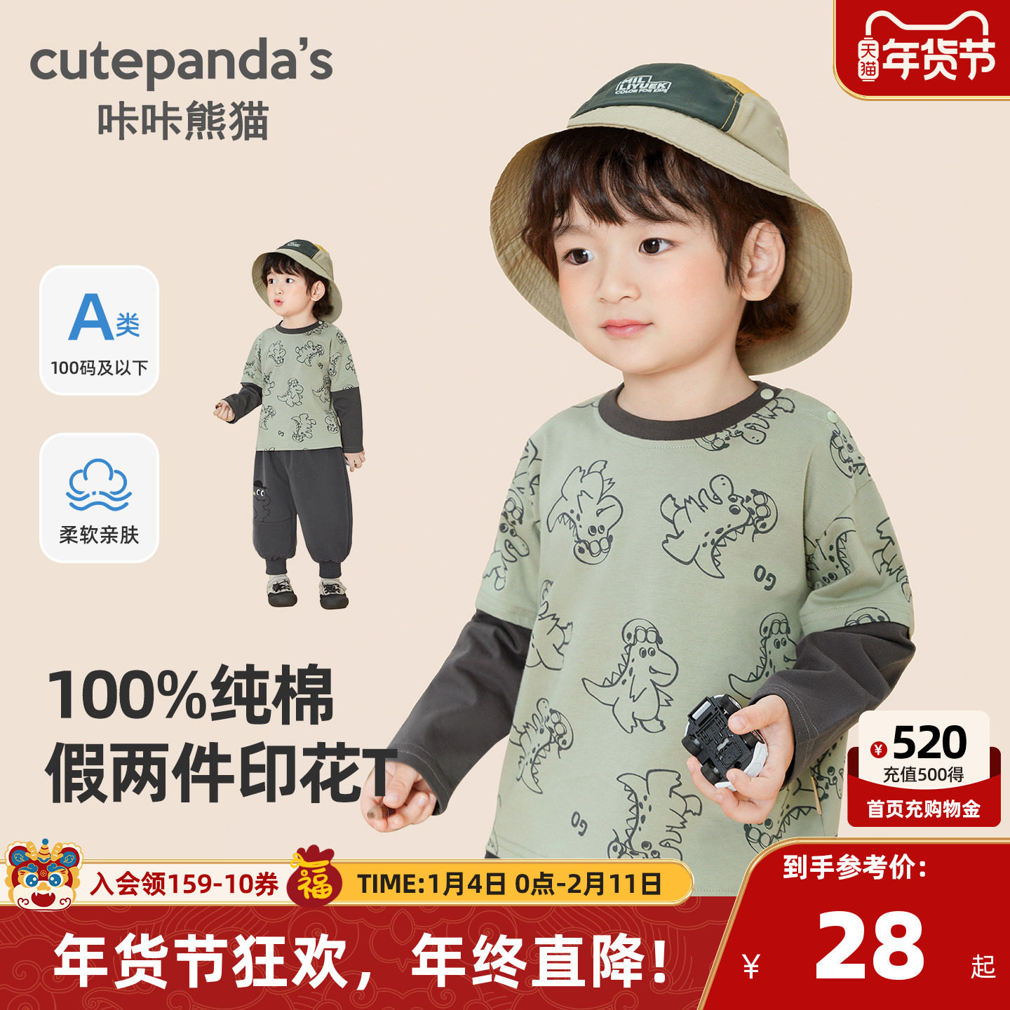 咔咔熊猫宝宝长袖T恤春季童装儿童纯棉假两件上衣春款男女童衣服,童装/婴儿装/亲子装,T恤,淘宝优惠券,粉丝福利购,淘宝优惠卷