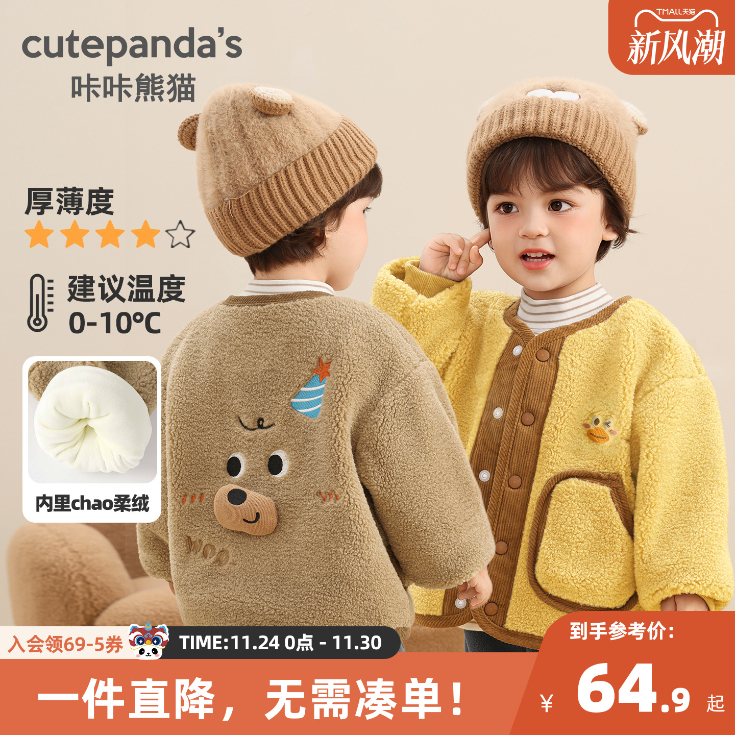 咔咔熊猫儿童外套冬季加绒厚童装