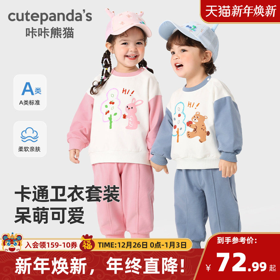 咔咔熊猫男童套装春秋女童宝宝卫衣裤子春装儿童婴童两件套衣服