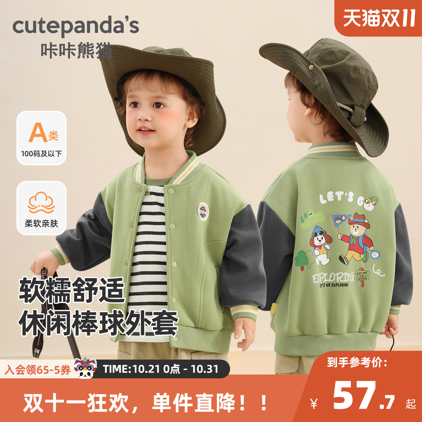 咔咔熊猫宝宝棒球服秋装儿童休闲外套春秋童装男宝女宝衣服秋款潮