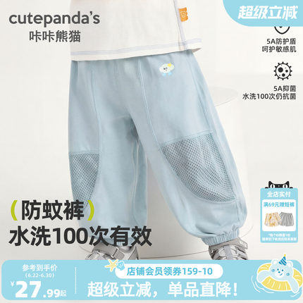 咔咔熊猫宝宝冰瓷棉无骨防蚊裤夏装男童网眼透气长裤夏款儿童裤子