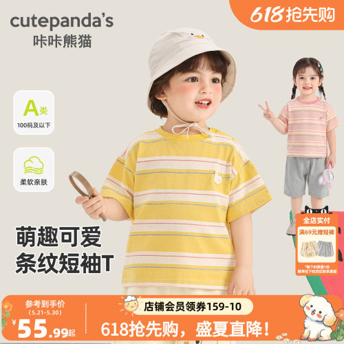 咔咔熊猫宝宝条纹上衣夏装儿童透气夏季短袖T恤男童女童衣服套装