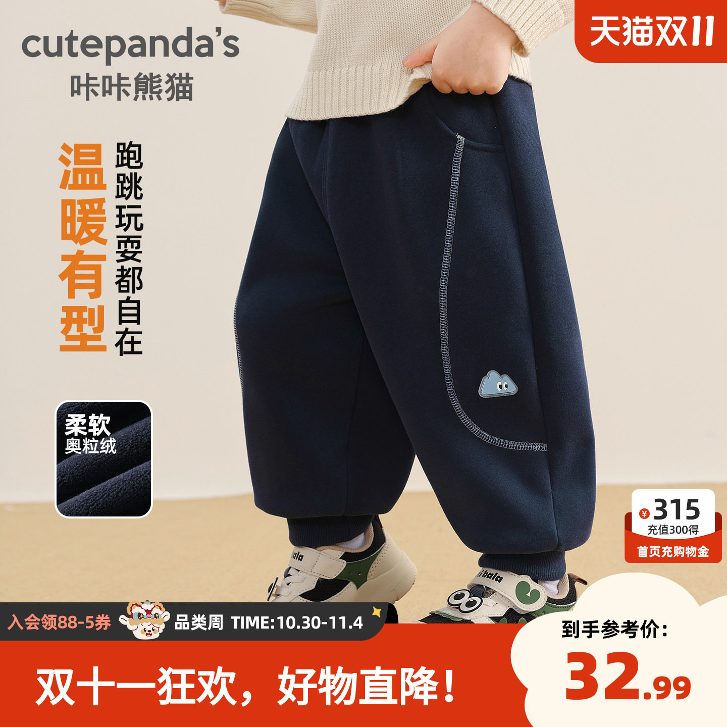 咔咔熊猫宝宝休闲薄绒卫裤秋冬男童运动加绒长裤深秋儿童裤子秋装