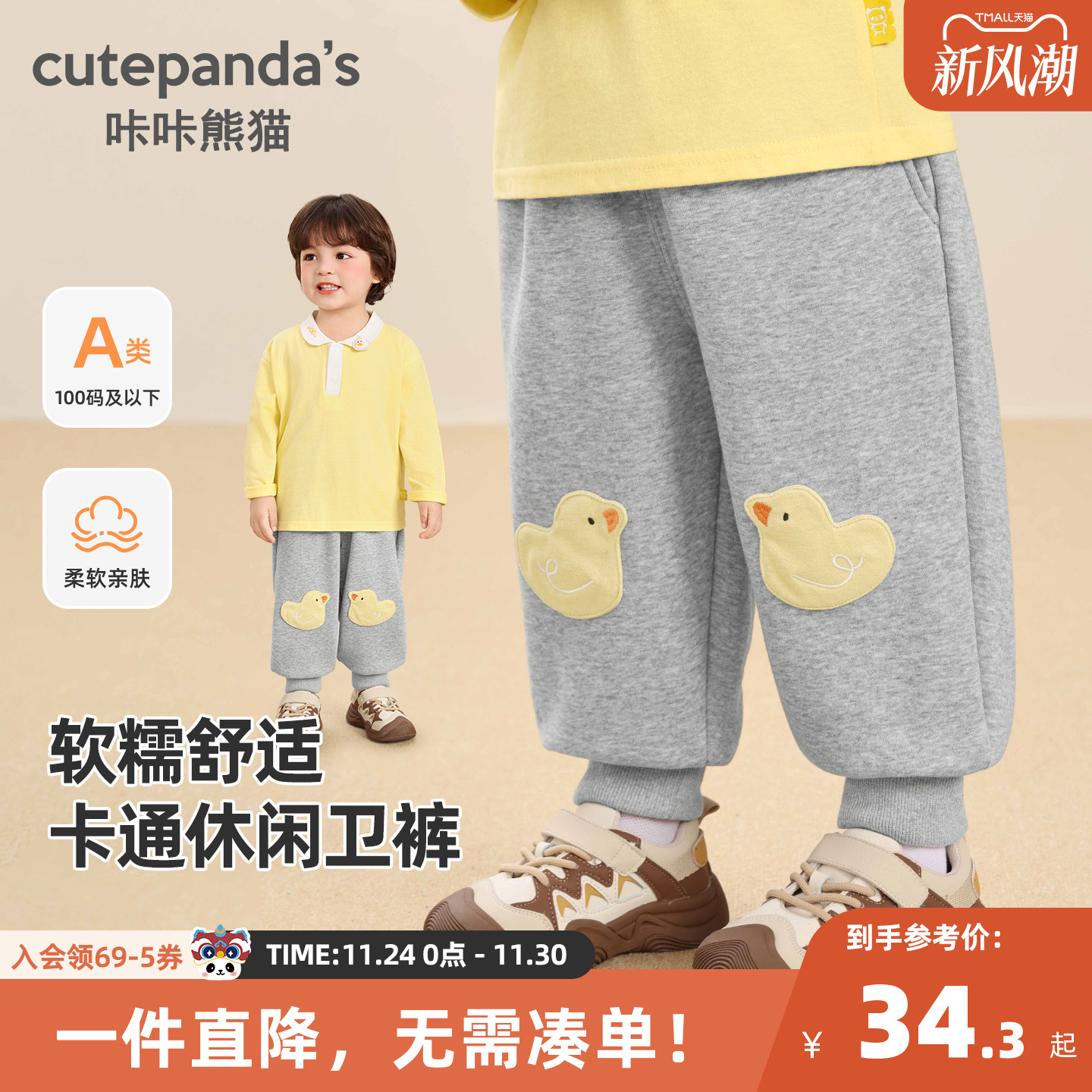 咔咔熊猫宝宝休闲长裤秋装儿童针织裤秋季童装男童卡通裤子春秋潮