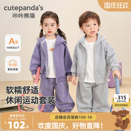 咔咔熊猫宝宝休闲卫衣套装春秋男童女童户外运动两件套秋款衣服潮