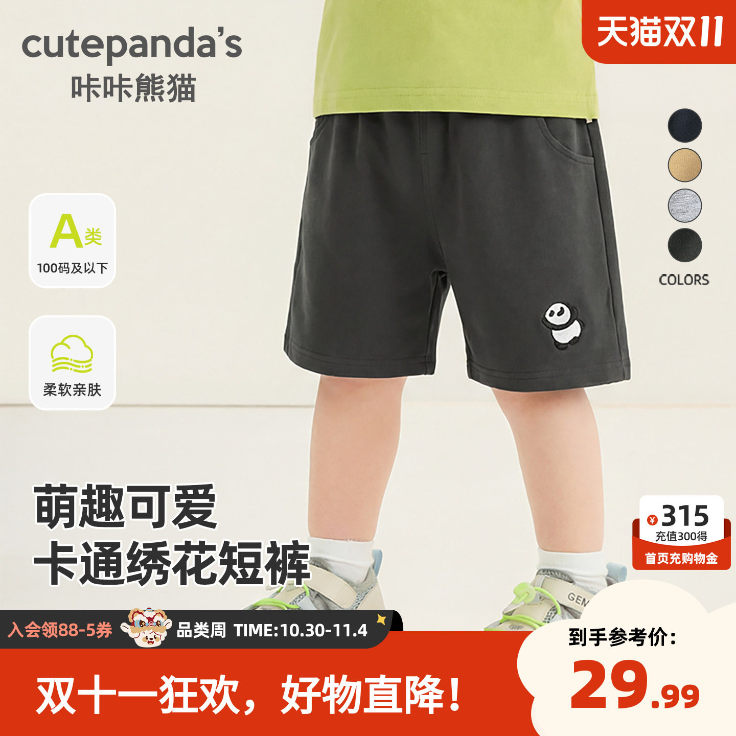 咔咔熊猫宝宝纯棉针织短裤夏装儿童卡通五分裤夏款男童女童裤子潮