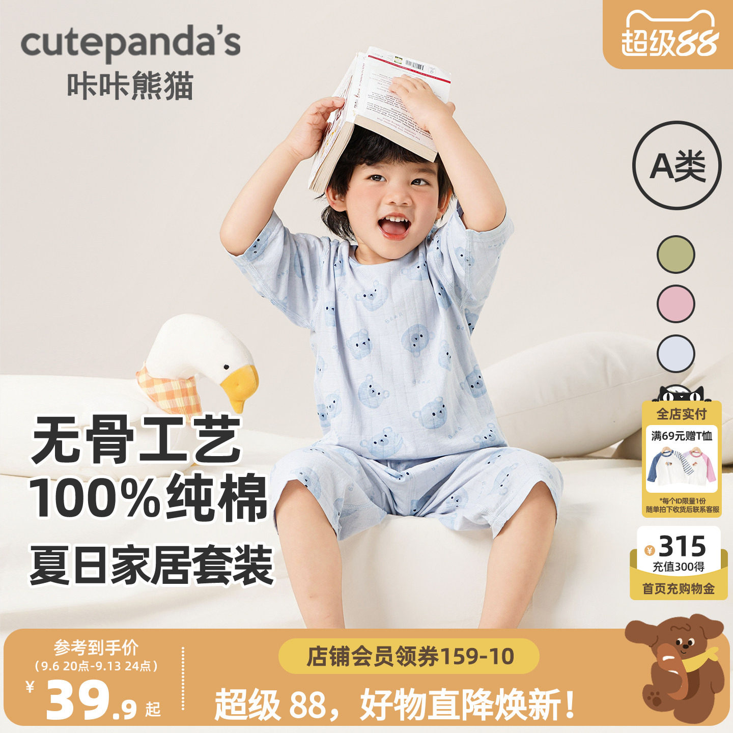 咔咔熊猫男童家居服夏季套装夏装婴儿短袖短裤儿童小童两件套图片