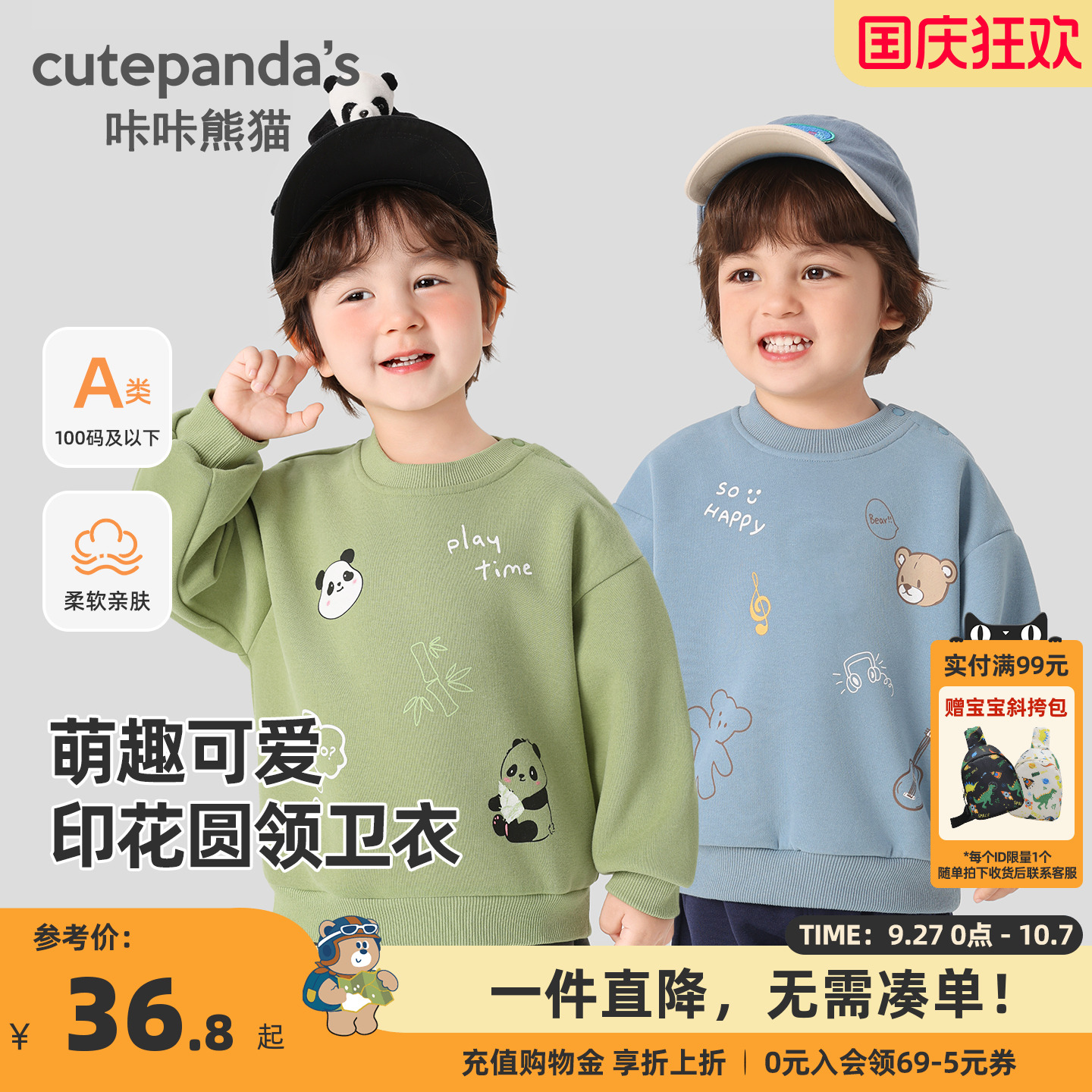 咔咔熊猫男童卫衣秋季