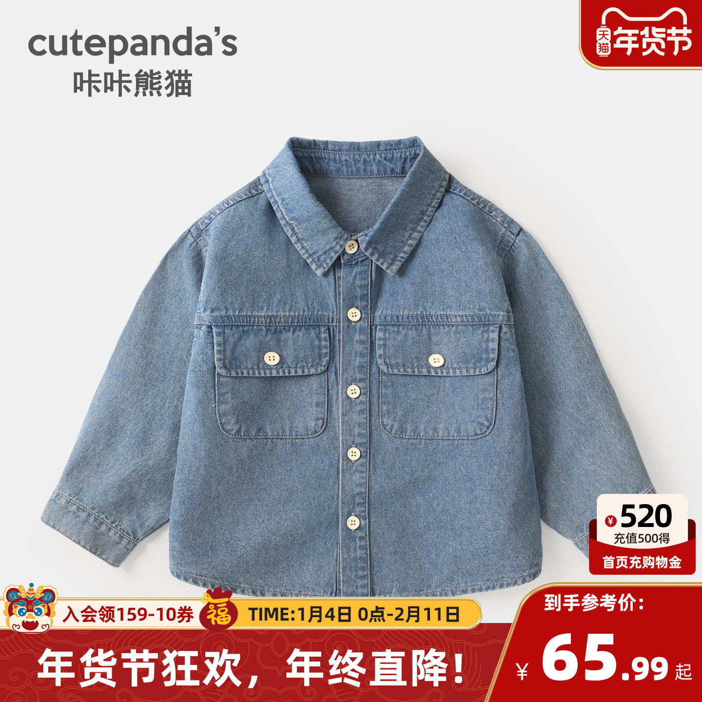 咔咔熊猫宝宝纯棉牛仔外套秋冬儿童时尚牛仔衫春装男童衣服春款潮,童装/婴儿装/亲子装,普通外套,淘宝优惠券,粉丝福利购,淘宝优惠卷