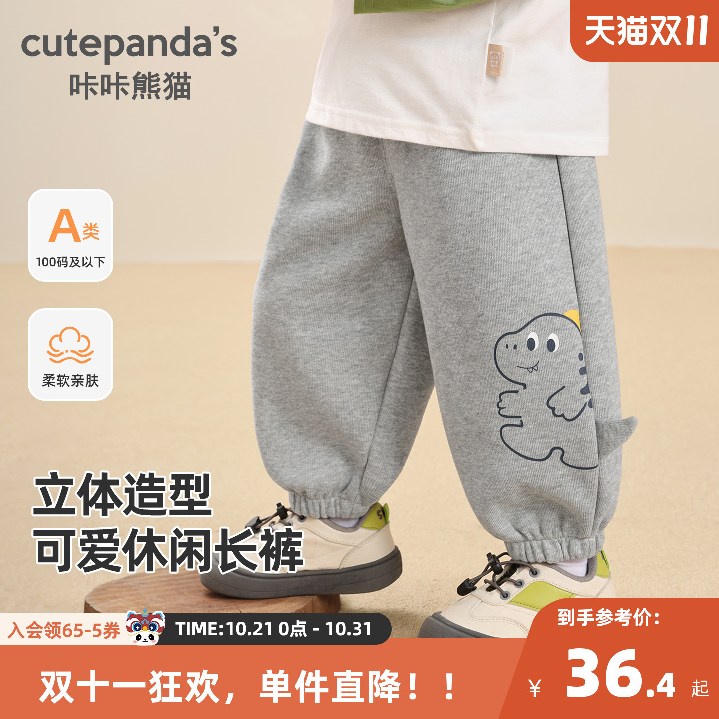 咔咔熊猫宝宝卡通针织裤秋装儿童休闲裤子秋款男女童长裤春秋童装