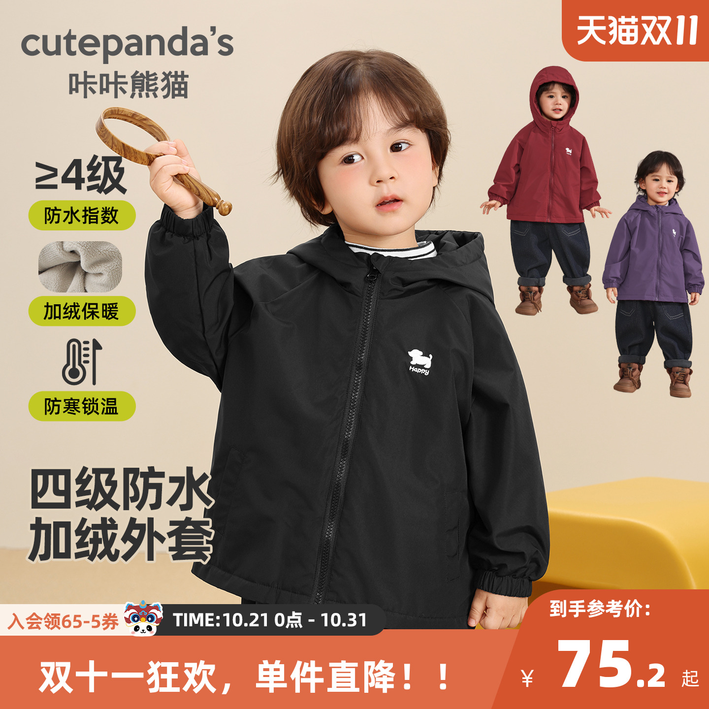 咔咔熊猫宝宝连帽加绒外套秋冬儿童加厚上衣冬款男童女童防水冬装