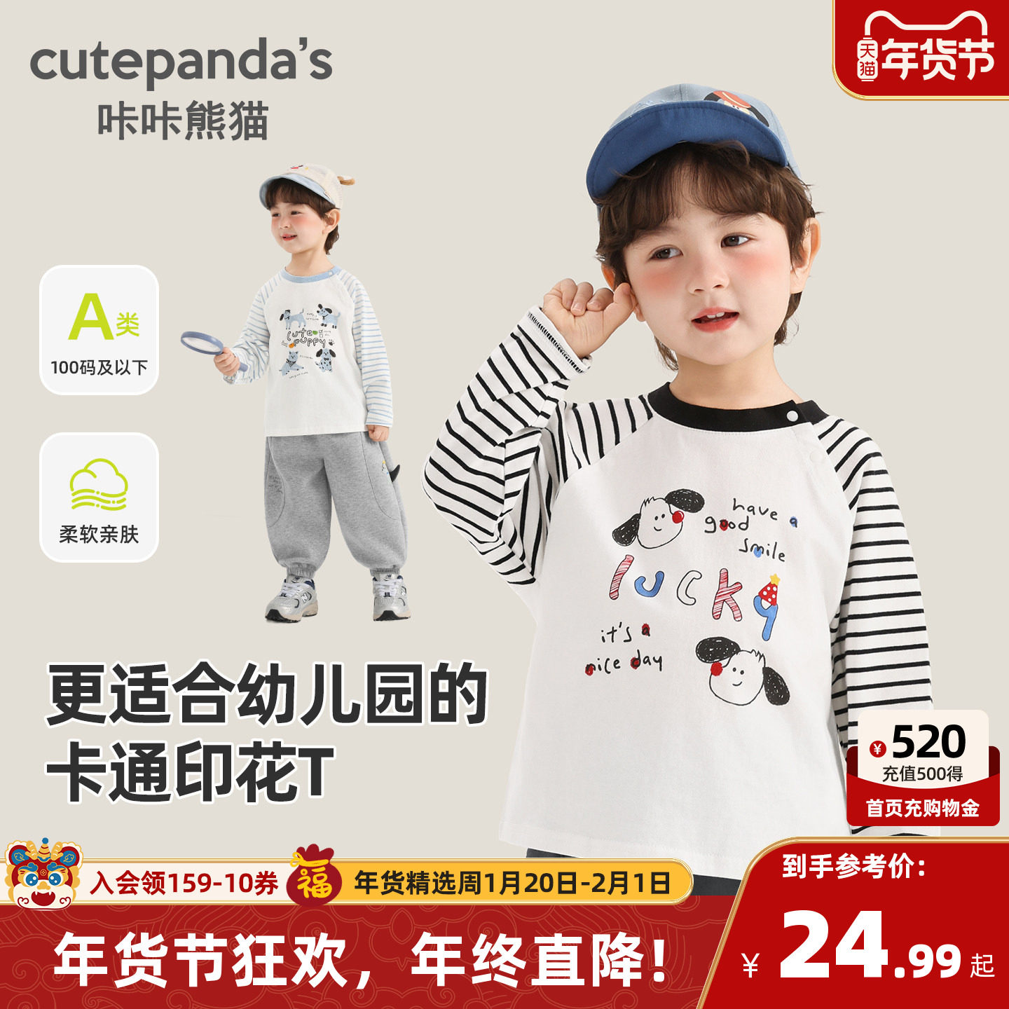 咔咔熊猫男女童纯棉长袖T恤春秋宝宝圆领条纹上衣春季儿童衣服潮,童装/婴儿装/亲子装,T恤,淘宝优惠券,粉丝福利购,淘宝优惠卷