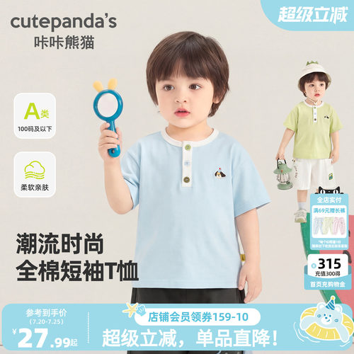 咔咔熊猫宝宝短袖T恤夏装儿童半袖上衣夏款男童女童衣服亨利衫潮